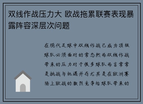 双线作战压力大 欧战拖累联赛表现暴露阵容深层次问题