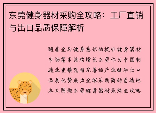 东莞健身器材采购全攻略：工厂直销与出口品质保障解析