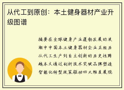 从代工到原创：本土健身器材产业升级图谱