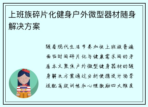 上班族碎片化健身户外微型器材随身解决方案