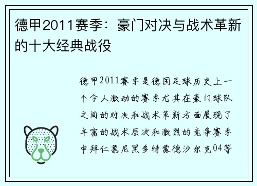 德甲2011赛季：豪门对决与战术革新的十大经典战役