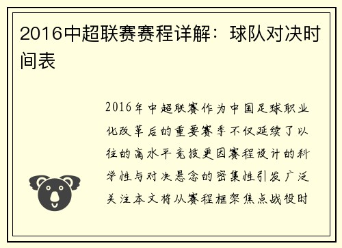 2016中超联赛赛程详解：球队对决时间表
