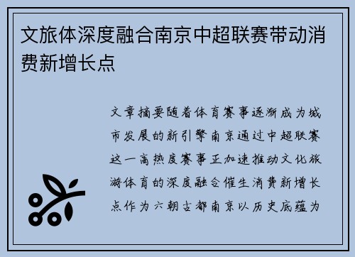文旅体深度融合南京中超联赛带动消费新增长点
