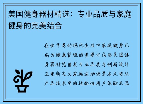 美国健身器材精选：专业品质与家庭健身的完美结合